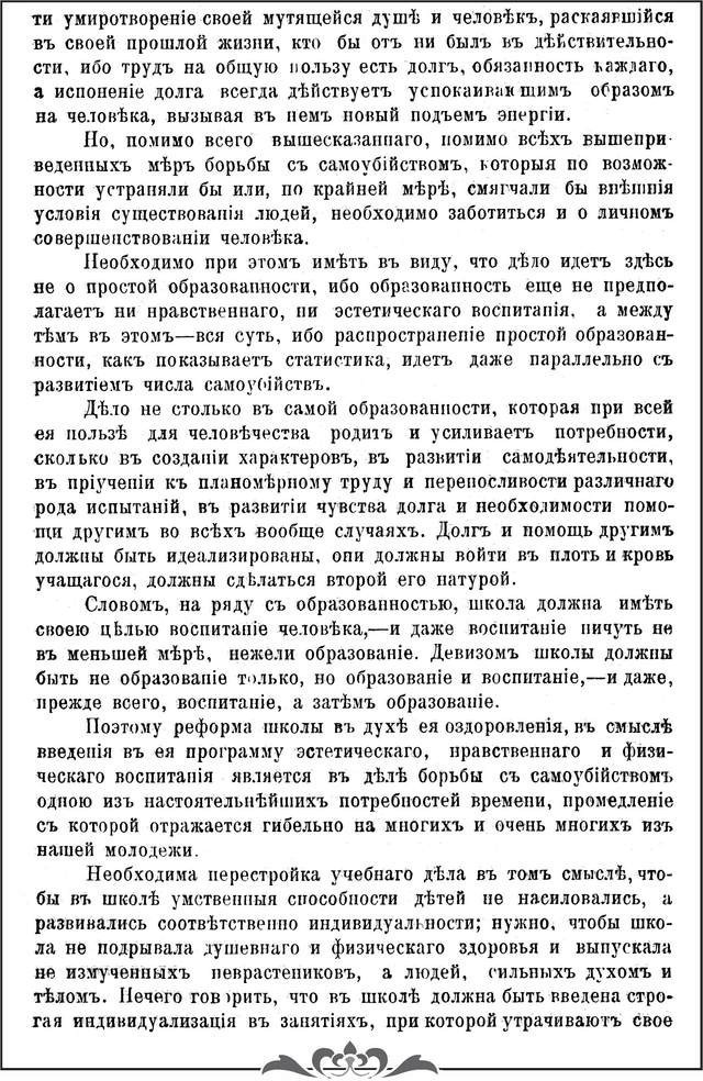 Бехтереев В.М. Труды Первого русского съезда невропатологов и психиатров/ О причинах самоубийства и о возможной борьбе с ним