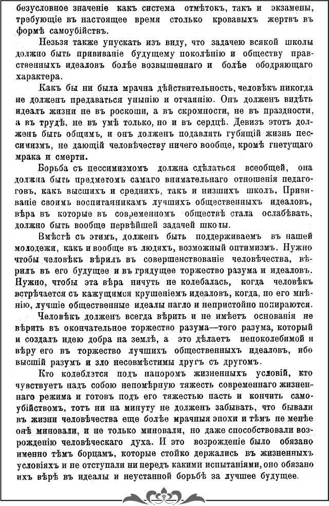 Бехтереев В.М. Труды Первого русского съезда невропатологов и психиатров/ О причинах самоубийства и о возможной борьбе с ним