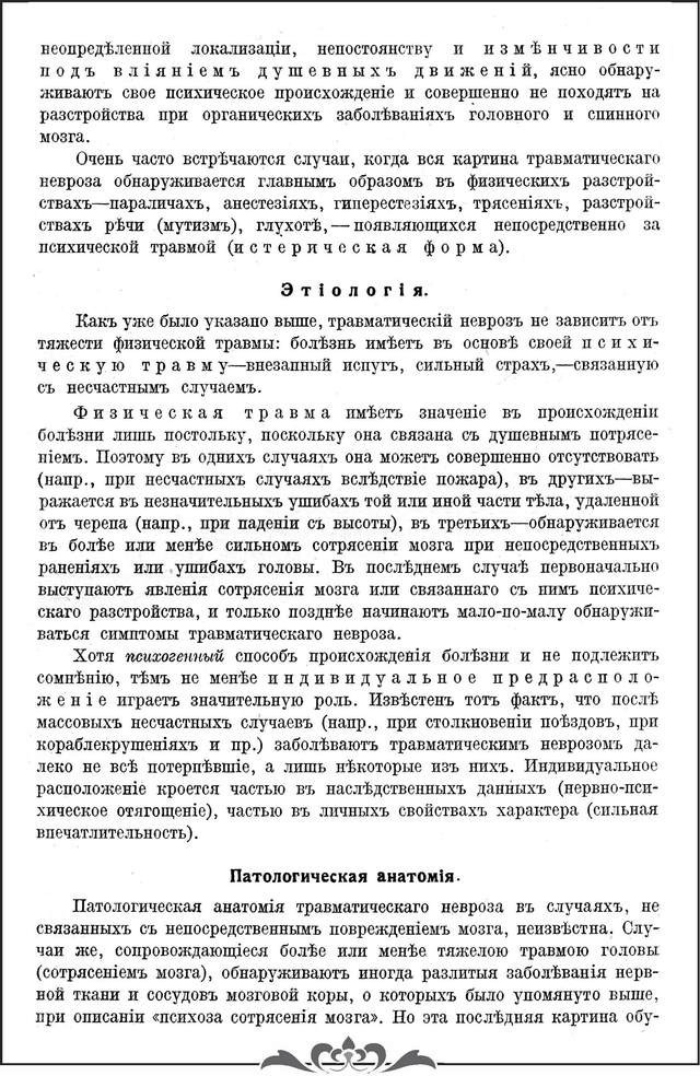 Рыбаков Ф.Е. Душевные болезни