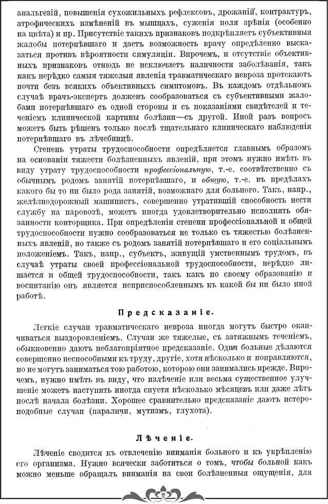 Рыбаков Ф.Е. Душевные болезни