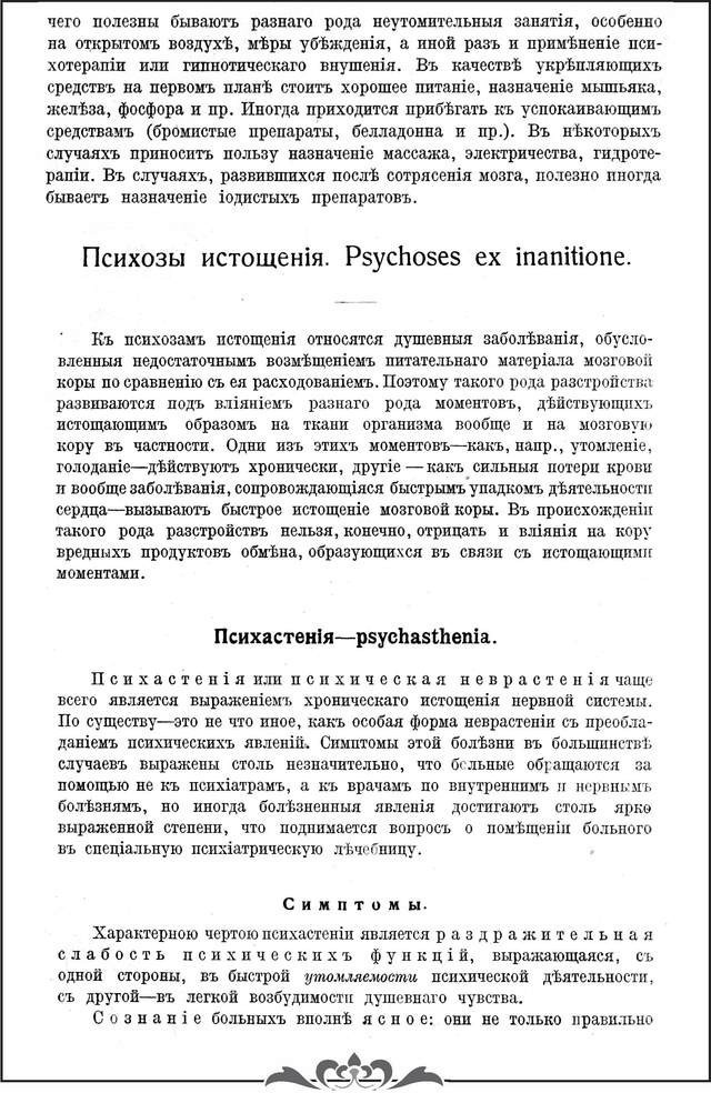 Рыбаков Ф.Е. Душевные болезни