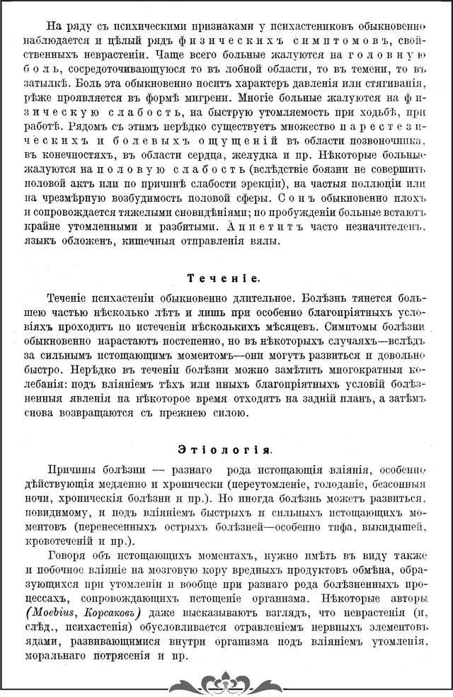 Рыбаков Ф.Е. Душевные болезни