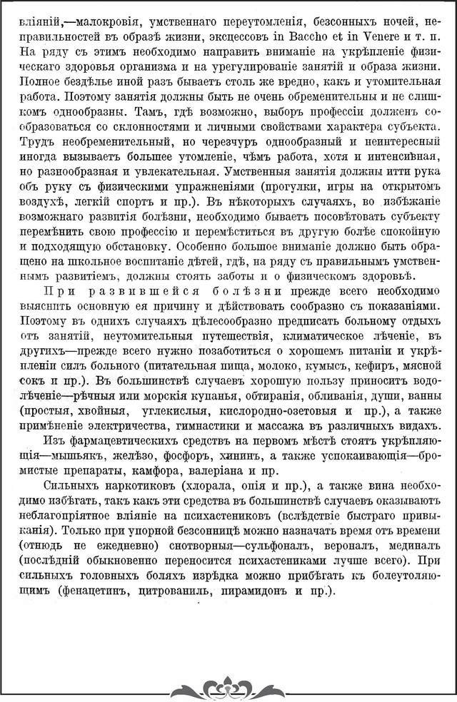 Рыбаков Ф.Е. Душевные болезни