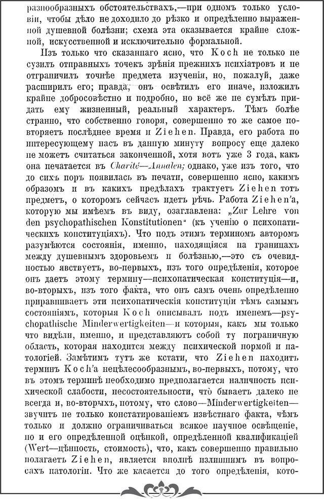 Ганнушкин П.Б. Современная психиатрия