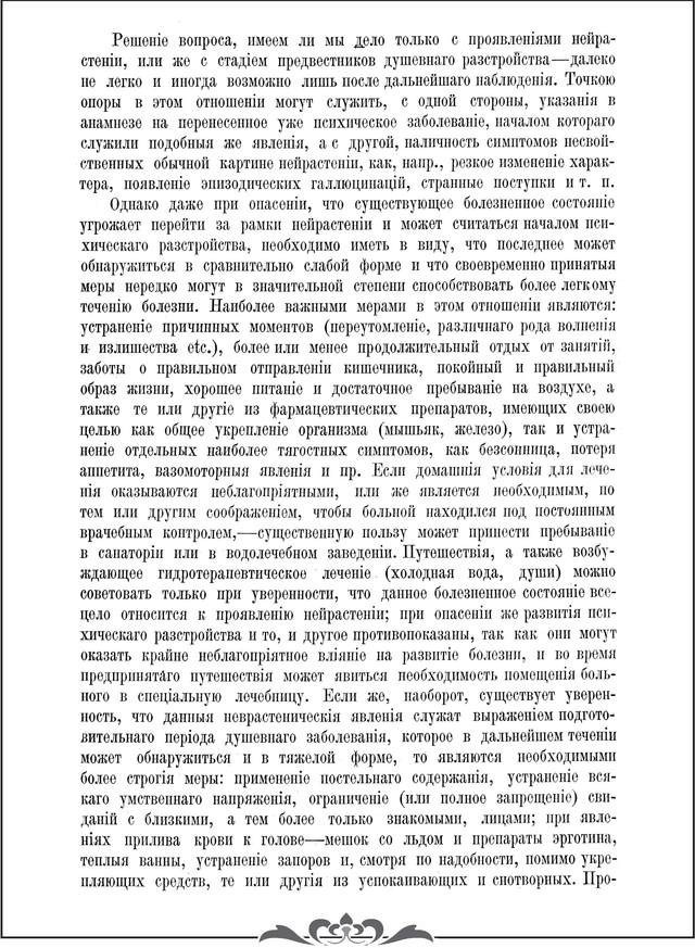 Сербский В.П. Руководсво к изучению душевных болезней