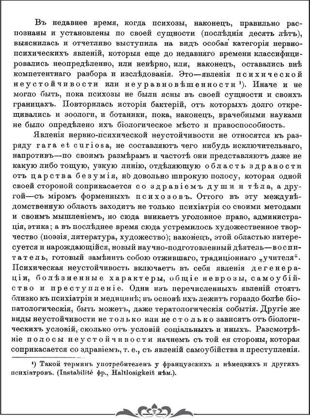 Сикорский И.А. Основы теоретической и клинической психиатрии