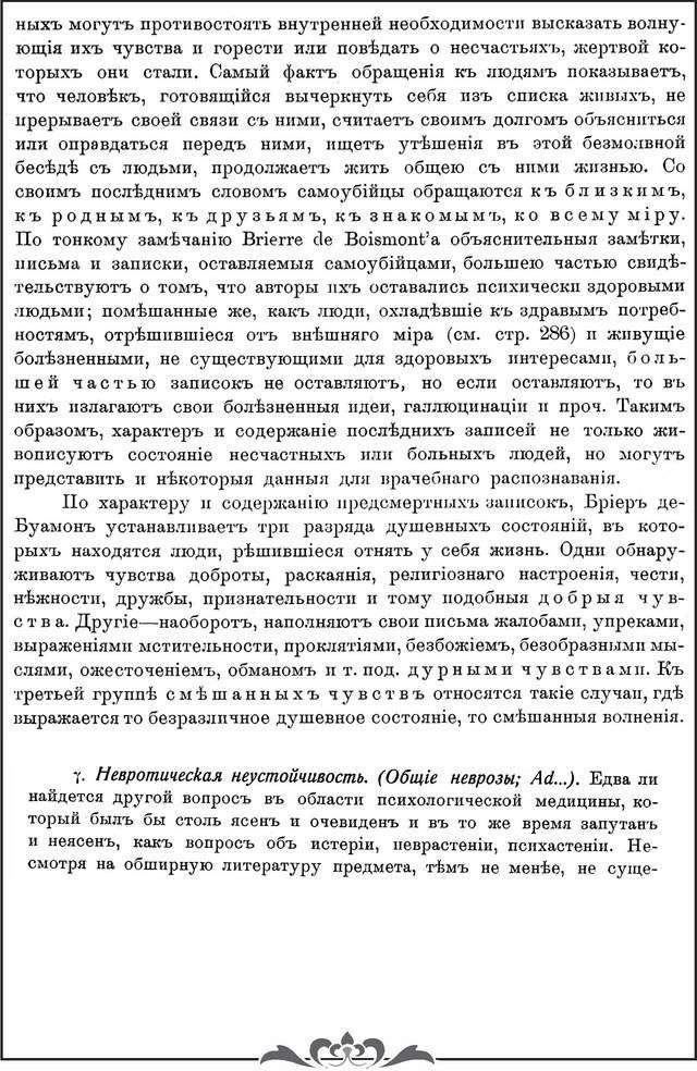 Сикорский И.А. Основы теоретической и клинической психиатрии