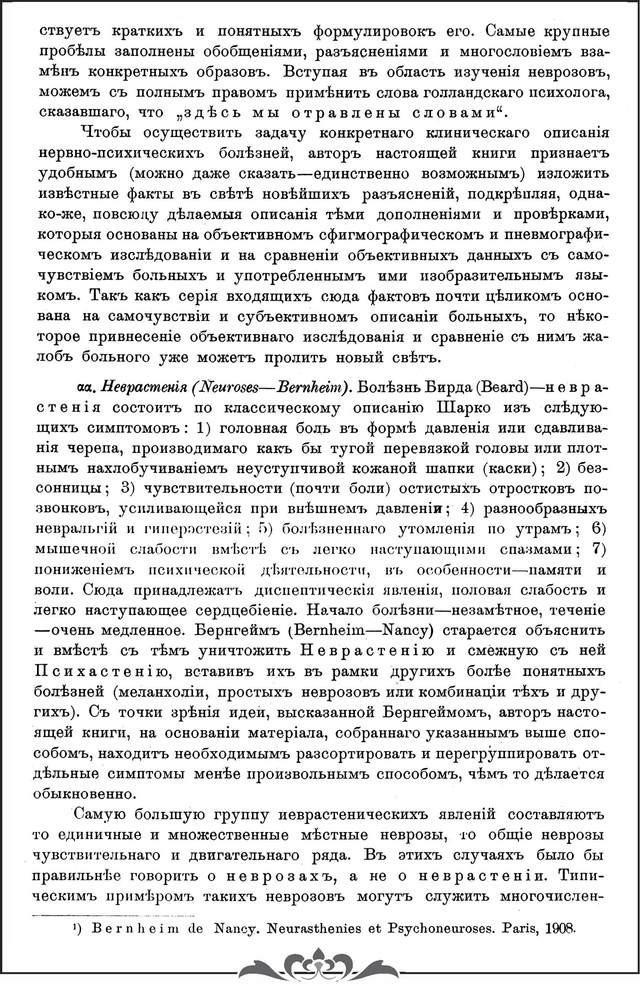 Сикорский И.А. Основы теоретической и клинической психиатрии