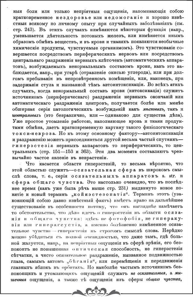 Сикорский И.А. Основы теоретической и клинической психиатрии