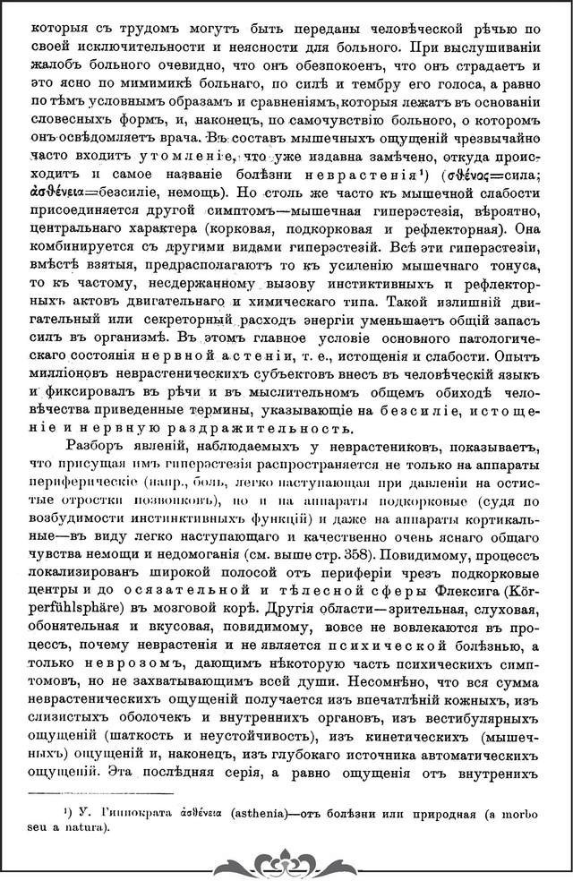 Сикорский И.А. Основы теоретической и клинической психиатрии