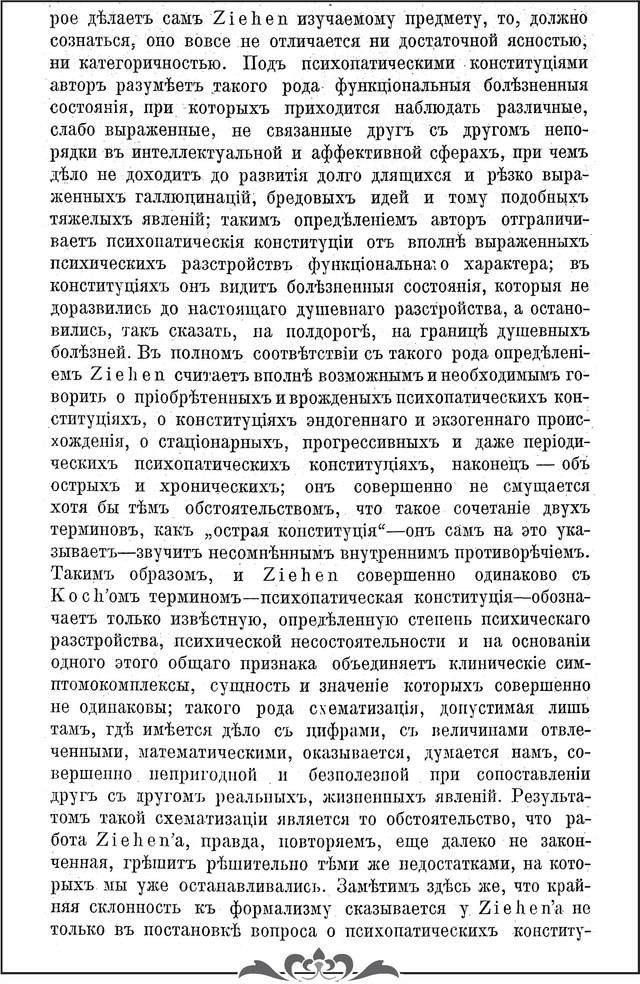 Ганнушкин П.Б. Современная психиатрия