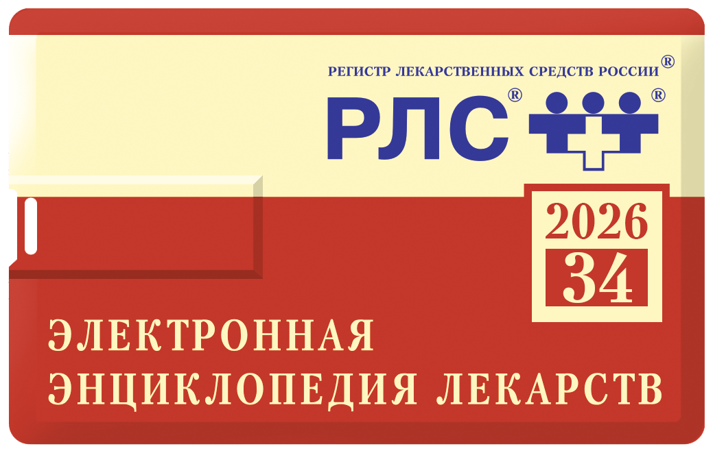 Энциклопедия лекарств 2026