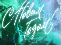 Поздравления от фармацевтических компаний