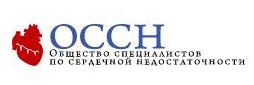 Конгресс Общества специалистов по сердечной недостаточности