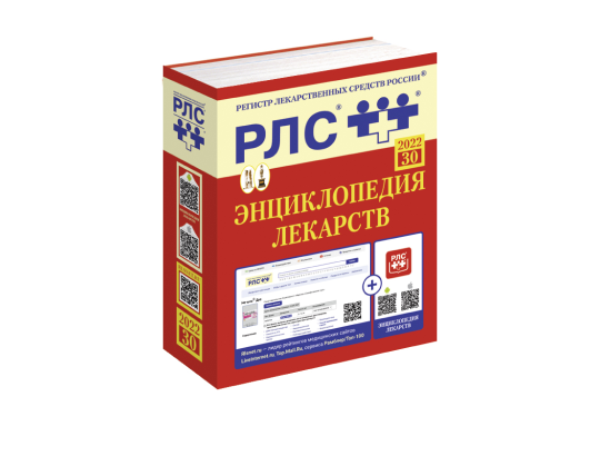 Энциклопедия лекарств 2022 появилась в продаже