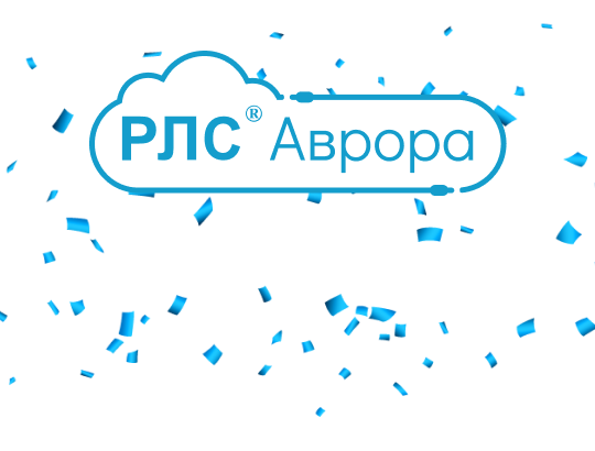 Акция «Месяц в подарок» при подключении к сервисам РЛС<sup>®</sup> Аврора