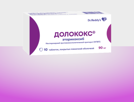 Долококс<sup>®</sup>, Разо<sup>®</sup>