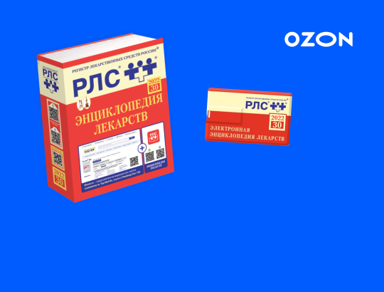 Наши справочники теперь и на маркетплейсе Ozon!