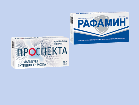 ПРОСПЕКТА<sup>®</sup>, РАФАМИН<sup>®</sup>