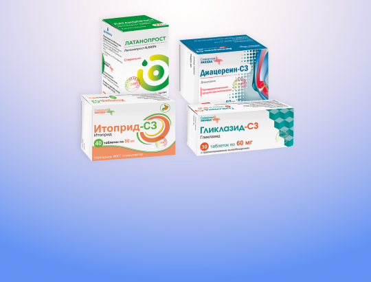Гликлазид-СЗ, Диацереин-СЗ, Итоприд-СЗ, Латанопрост
