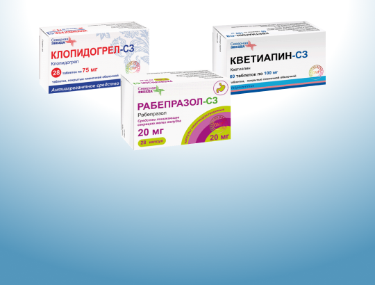 Клопидогрел-СЗ,  Кветиапин-СЗ,  Рабепразол-СЗ