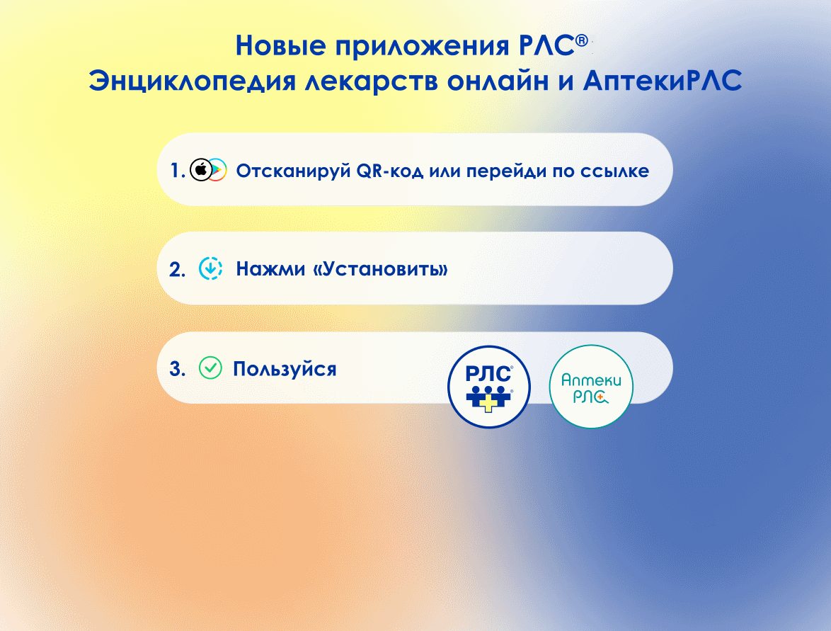 Пользоваться мобильными версиями сайтов rlsnet.ru и aptekirls.ru стало еще проще!