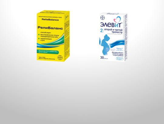 РелиБаланс, Релифипин, Элевит<sup>®</sup> Второй и Третий Триместр