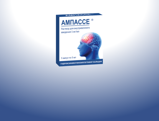 Ампассе<sup>®</sup> — новое описание