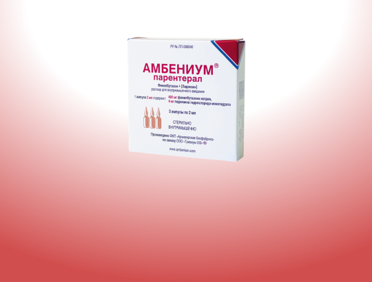 АМБЕНИУМ<sup>®</sup> парентерал