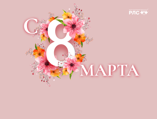 C  праздником!