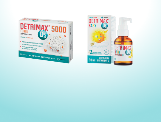 Детримакс<sup>®</sup> Бэби, Детримакс<sup>®</sup> Форте