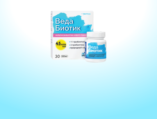 ВедаБиотик — новое описание БАДа