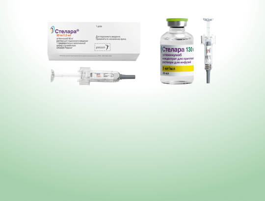 Стелара (концентрат для приготовления раствора для инфузий) — новое описание