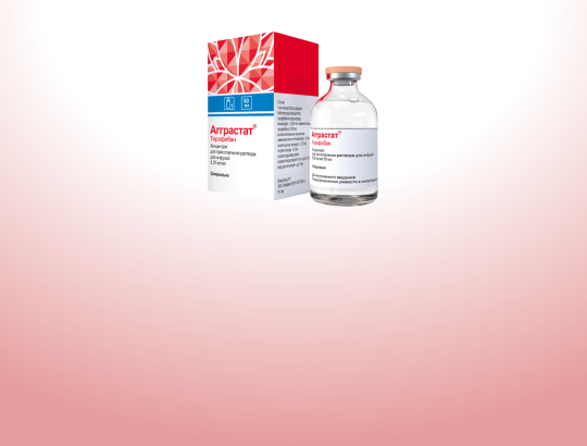 АГГРАСТАТ<sup>®</sup>
