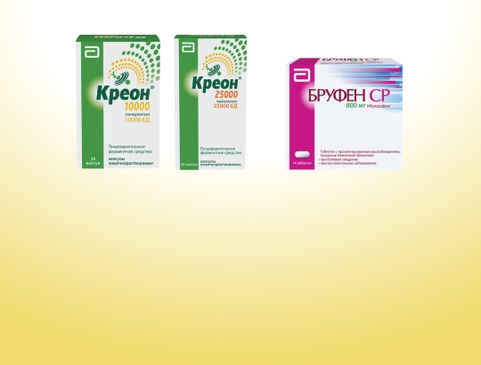 Бруфен СР, Креон<sup>®</sup> 10000, Креон<sup>®</sup> 25000