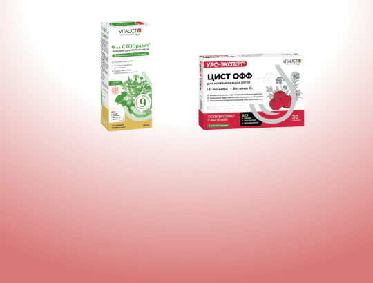 9-ка СТОПразит, ЦИСТ ОФФ