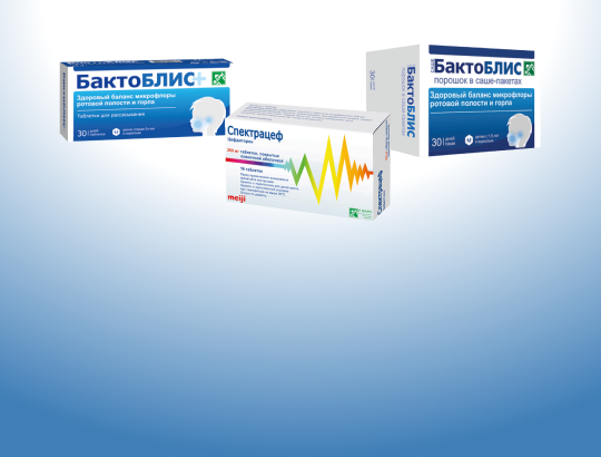 БактоБЛИС +, БактоБЛИС саше, Спектрацеф