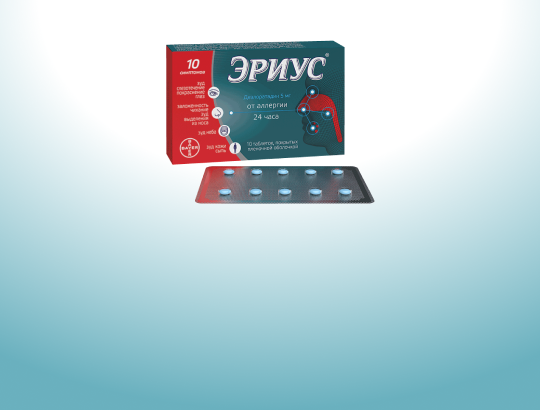Эриус<sup>®</sup>