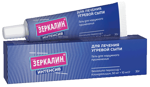 Зеркалин® Интенсив