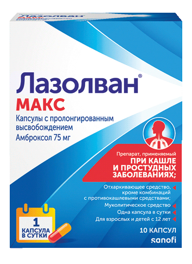 Лазолван® МАКС