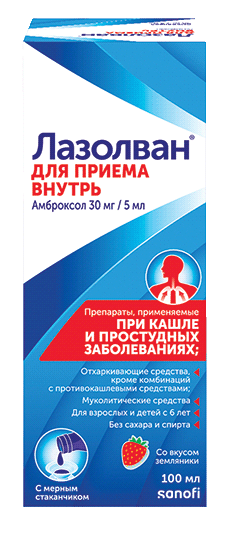 Лазолван®