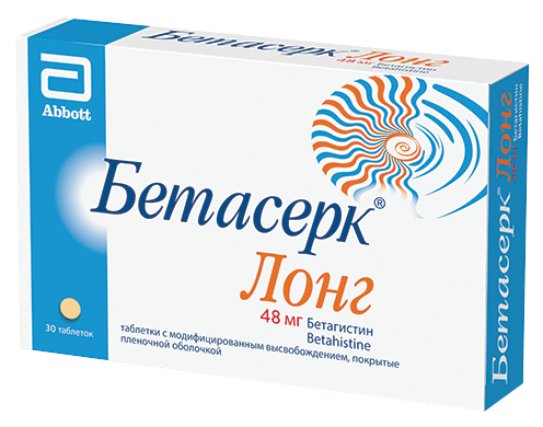 Бетасерк® Лонг