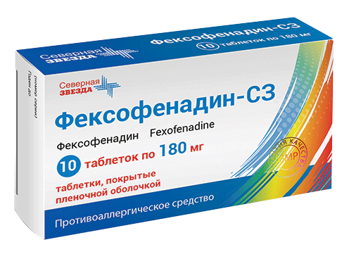 Фексофенадин-СЗ