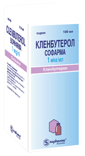 Кленбутерол Софарма: фл. темн. стекл. 100 мл - пач. картон.