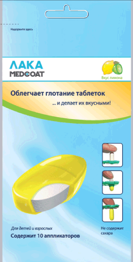 Лака MedCoat®: №10 - апплик. пластик. (10)  - пак.