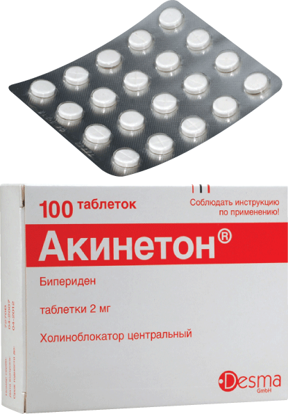 Акинетон®: табл. 2 мг, №100 - 20 шт. - бл. (5)  - пач. картон. 