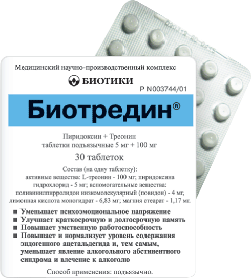 Биотредин®: табл. подъязычн. 5 мг+100 мг, №30 - 30 шт. - уп. контурн. яч. - пач. картон. 