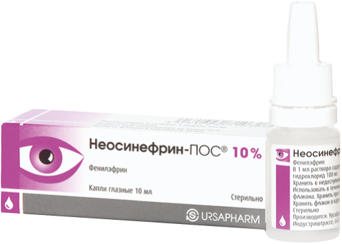 Неосинефрин-ПОС®: капли глазн. 100 мг/мл, фл.-кап. ПЭ 10 мл - пач. картон. 