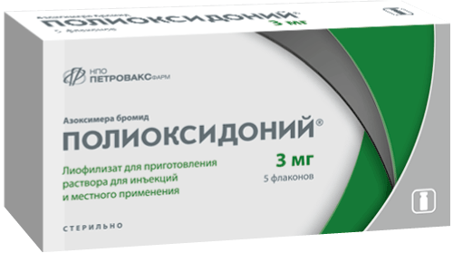 Полиоксидоний®: лиоф. д/р-ра д/ин. и местн. прим. №5 - фл. 4,5 мг (5)  - уп. контурн. яч. - пач. картон. 