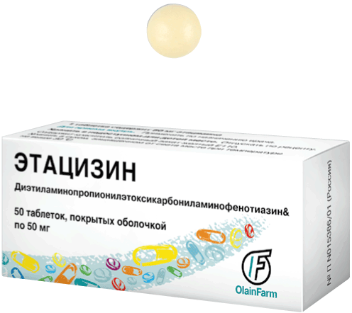 Этацизин: табл. п.о. 50 мг, №50 - 10 шт. - уп. контурн. яч.  (5)  - пач. картон. 